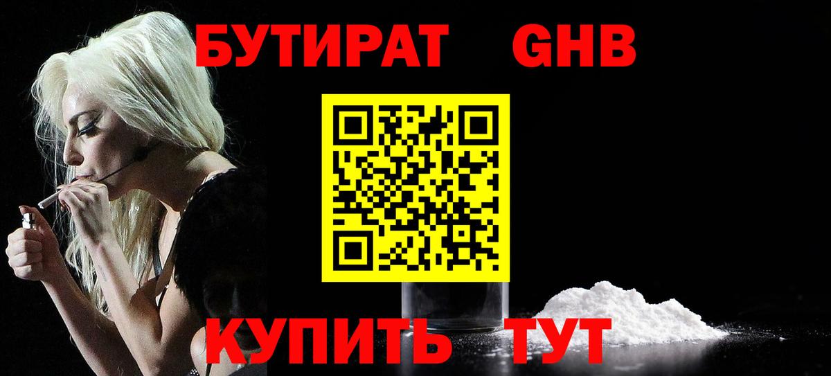 Сунжа  БУТИРАТ бутандиол  Бутират  Вход с VPN 