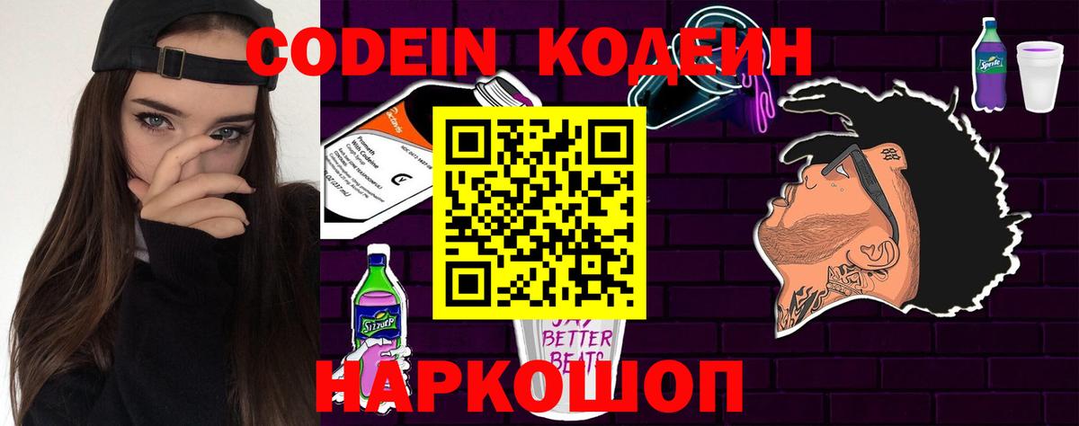 Кодеиновый сироп Lean напиток Lean (лин) Сунжа