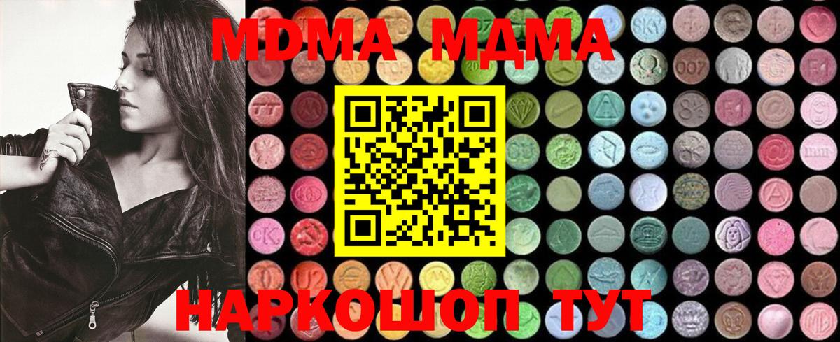 MDMA кристаллы  МДМА  Вход с VPN  Сунжа  МДМА crystal 